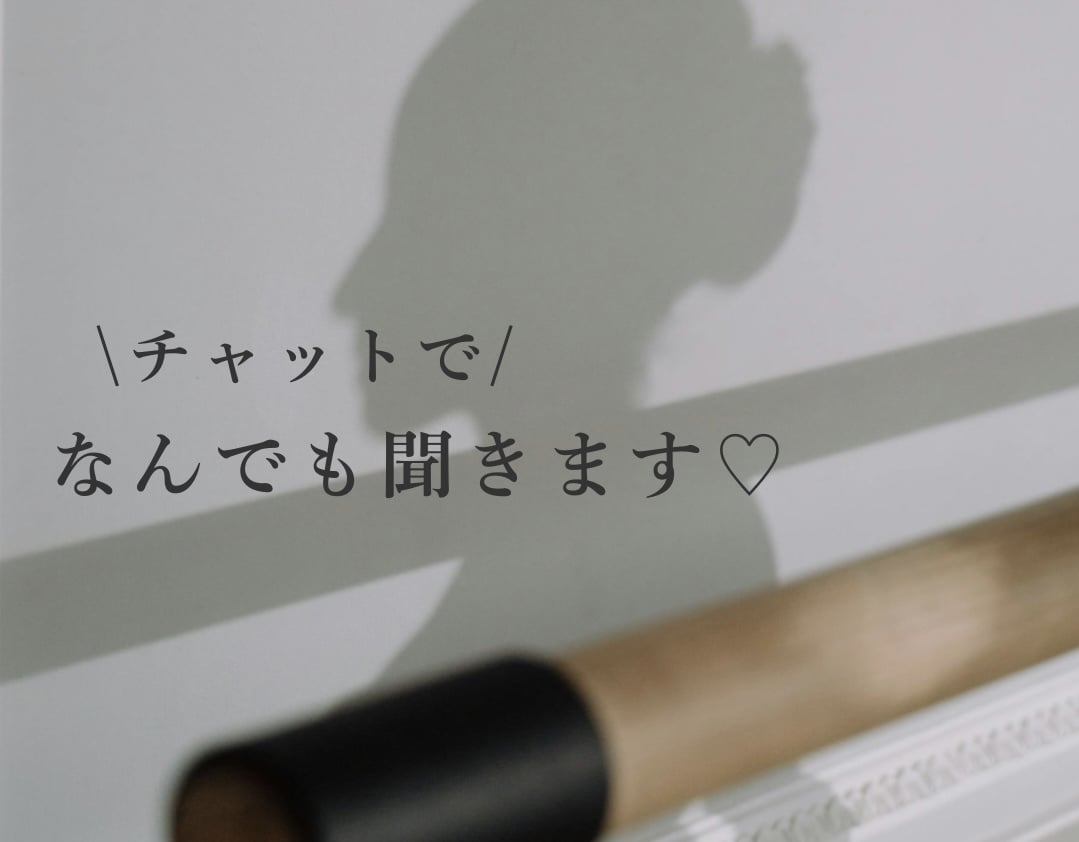 現役モデル・ヨガ講師がお話聞きます 【チャット30分間】回数無制限◎ 即レス◎ お悩み・雑談◎ イメージ1