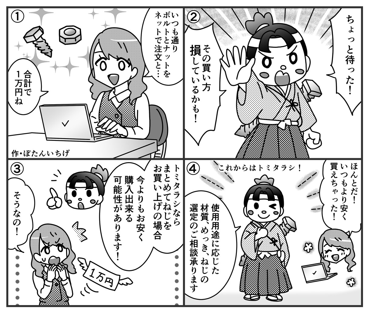 4コママンガを描きます サービス説明やLPを4コママンガで伝えます！ イメージ4