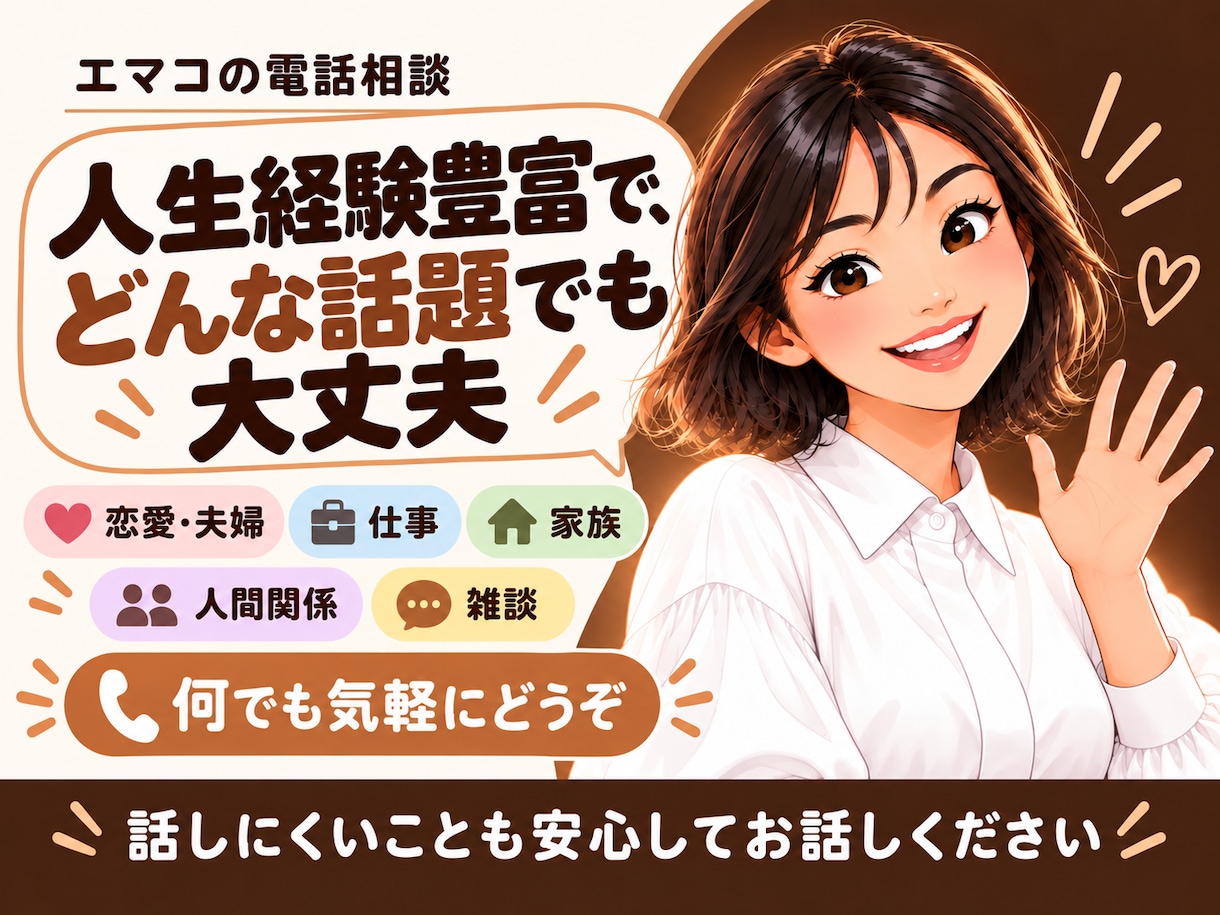 昔からの友達みたいに雑談・愚痴をお聞きします 気を使わず笑ったり愚痴ったり、楽しく話せる時間です イメージ4