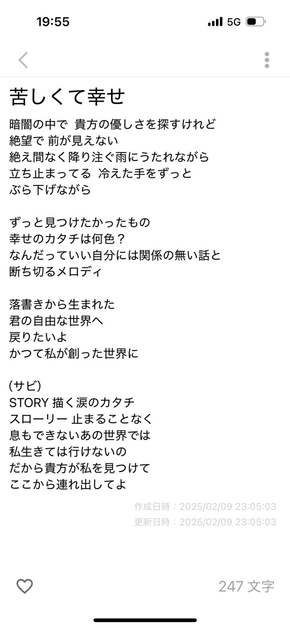 心に刺さるような歌詞を書きます きっと誰かに、届く詩を。貴女の伝えたい、想いを。 イメージ2