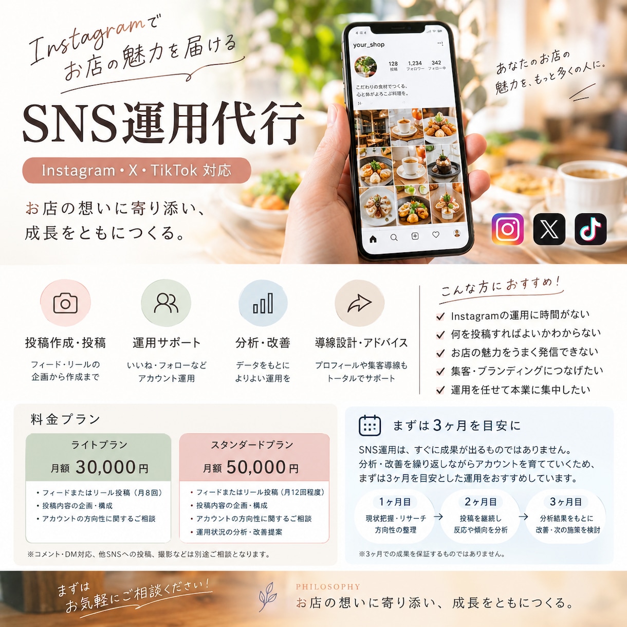 お店の魅力を届ける、SNS運用代行します お店の想いに寄り添い、成長をともにつくりサポートします イメージ2