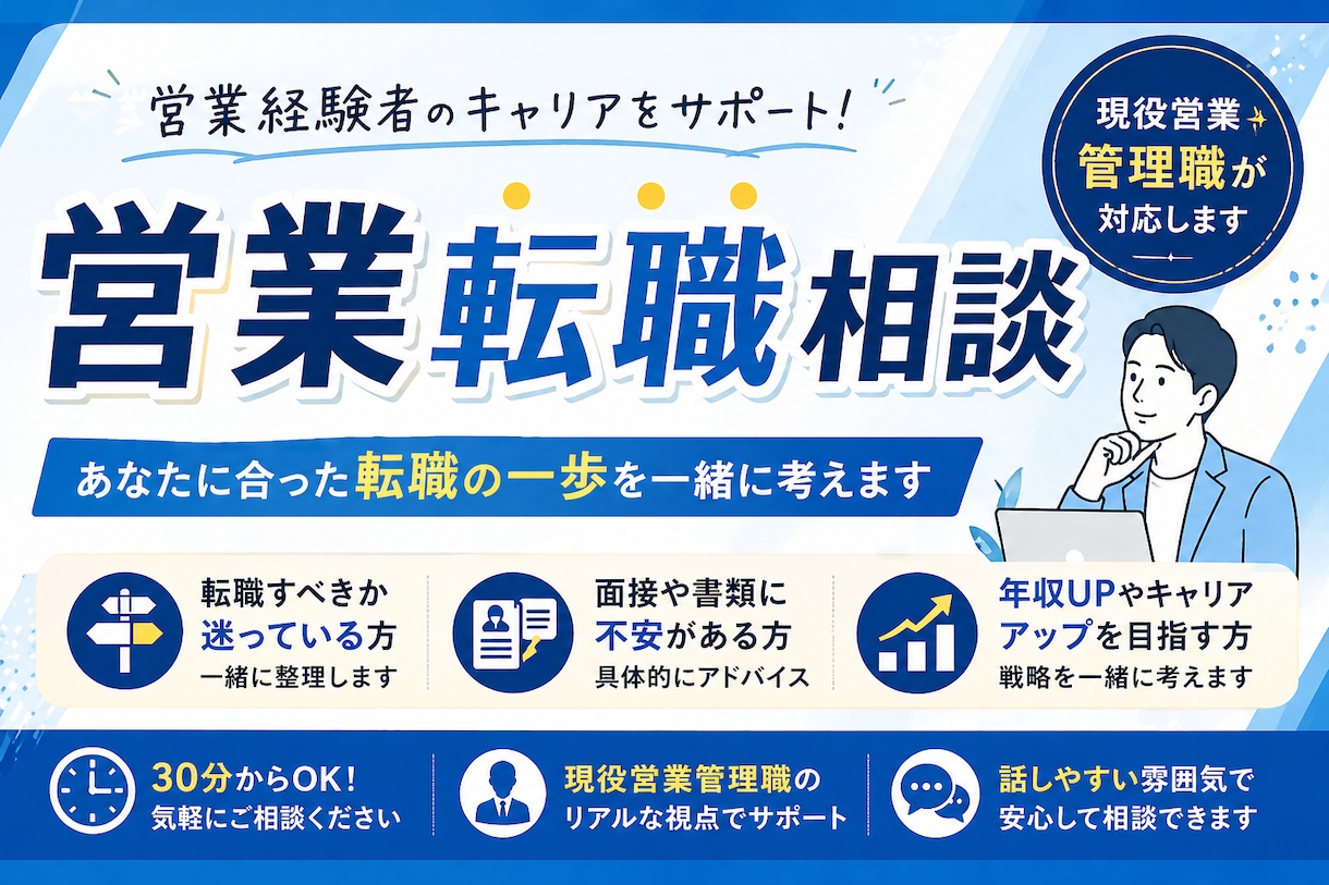 SaaS営業転職の悩みを電話で相談できます 移動中・仕事帰りでもOK顔出し不要で気軽に相談可能 イメージ1