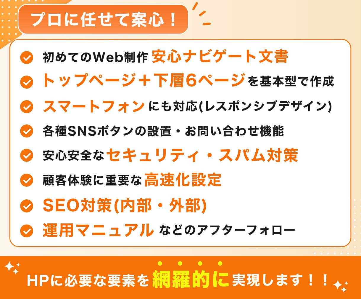 プロが「SEO×集客」を網羅したHPを制作します 知識ゼロでも大歓迎！プロの戦略で売れる24時間働き続けるHP イメージ2