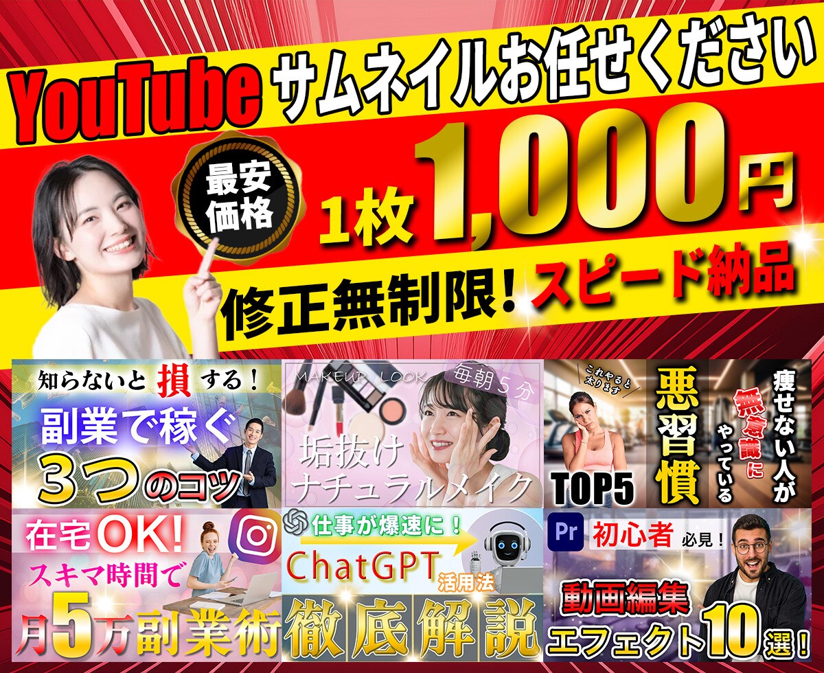 YouTubeサムネイル制作します 【１枚１０００円】スピード納品 イメージ1