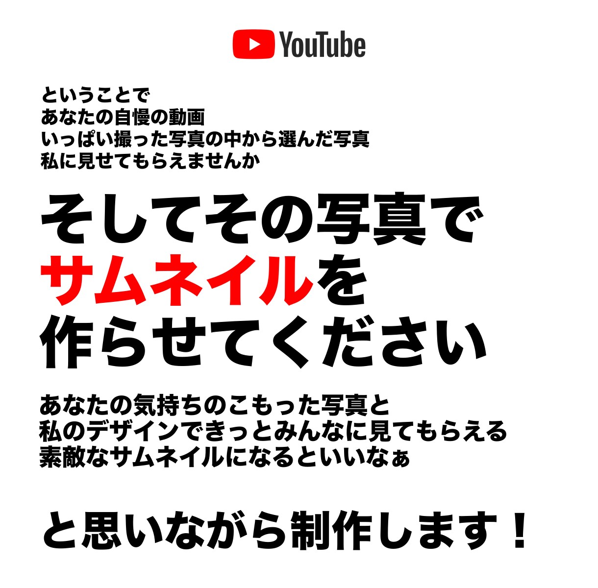 YouTube動画のサムネイル作ります あなたの動画を思わず見たくなるような、そんなサムネイルを作成 イメージ3
