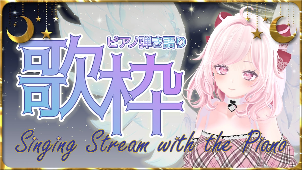 VTuber様向け、動画のサムネイル作ります 普段の配信や記念配信など、時間が足りない方をお手伝いします！ イメージ2