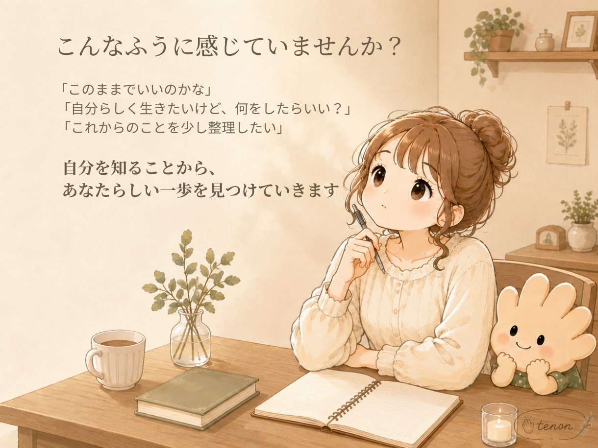 あなたらしい未来へ導く総合鑑定します 自分を知り、これからの一歩を見つける総合鑑定 イメージ2