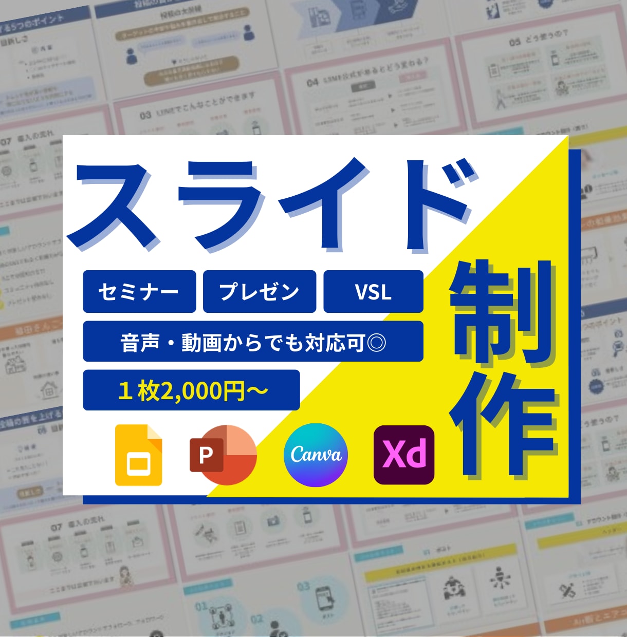 伝わるスライド｜構成からデザインまでサポートします あなたの想いをカタチに！伝わるスライドでビジネスを加速 イメージ1