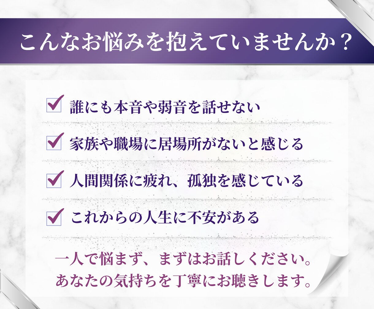 誰にも言えない人生の悩みをお聴きします 孤独・人間関係・人生後半の不安を安心して話せます イメージ2