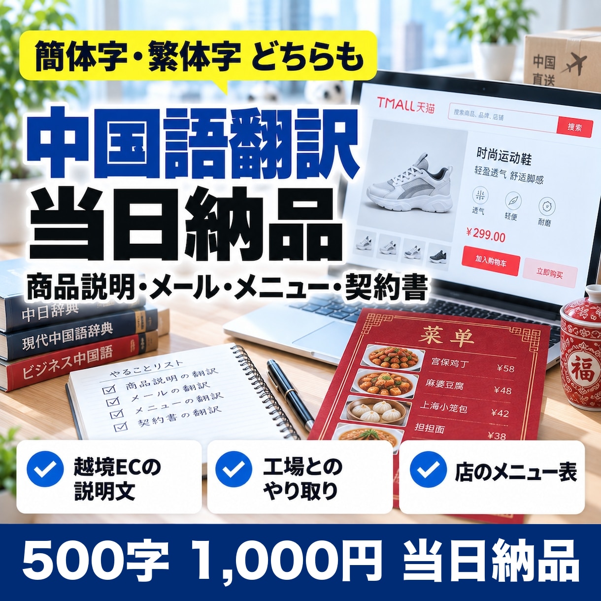 中国語の翻訳を500字1,000円で当日納品します 簡体字・繁体字◎商品説明・メール・メニュー。当日納品 イメージ1