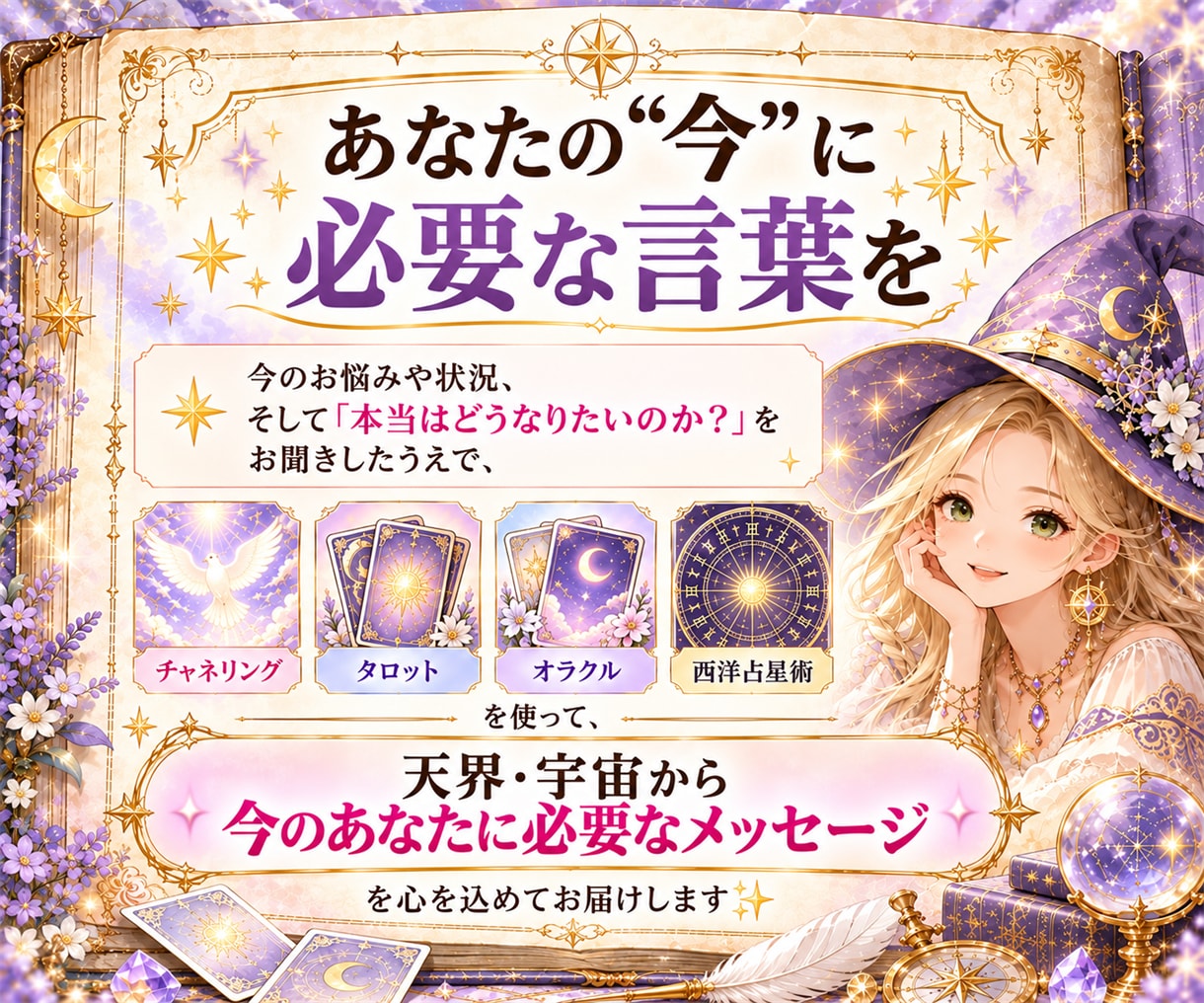 天界から今あなたに必要なメッセージをお伝えします ～不安な方、悩んでる方、背中を押してほしい方へ～ イメージ3