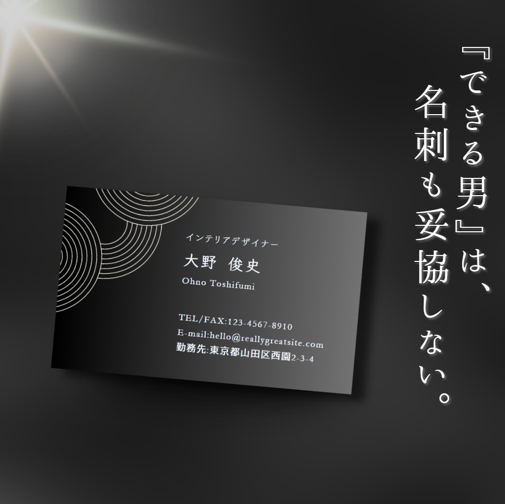 特別キャンペーン★★名刺デザインを作成します 選ばれる男のための、スタイリッシュな名刺を作成いたします イメージ1