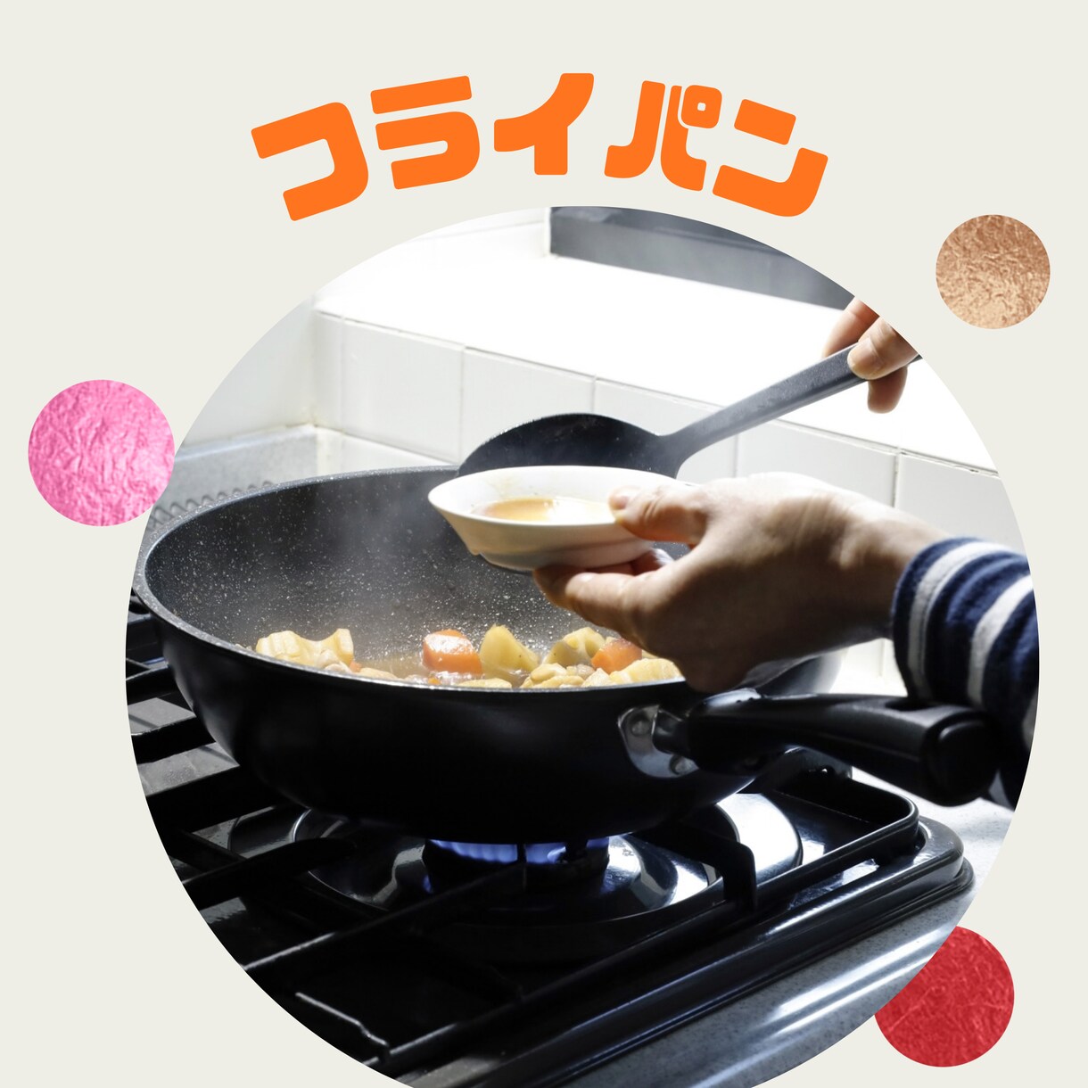 調理師歴25年が包丁・フライパン選びを手伝います 買い替えで迷ったら、予算に合う道具をプロが選びます イメージ2