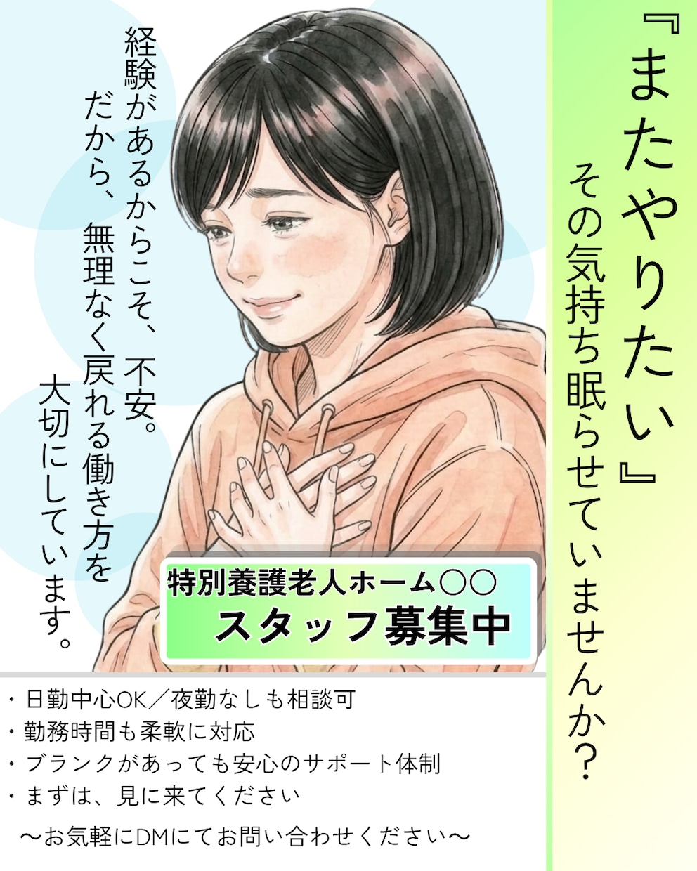 元介護士が作る求人チラシ・バナー1点デザインします 「求人を出しても応募がない」を伝わるデザインで変えるお手伝い イメージ3