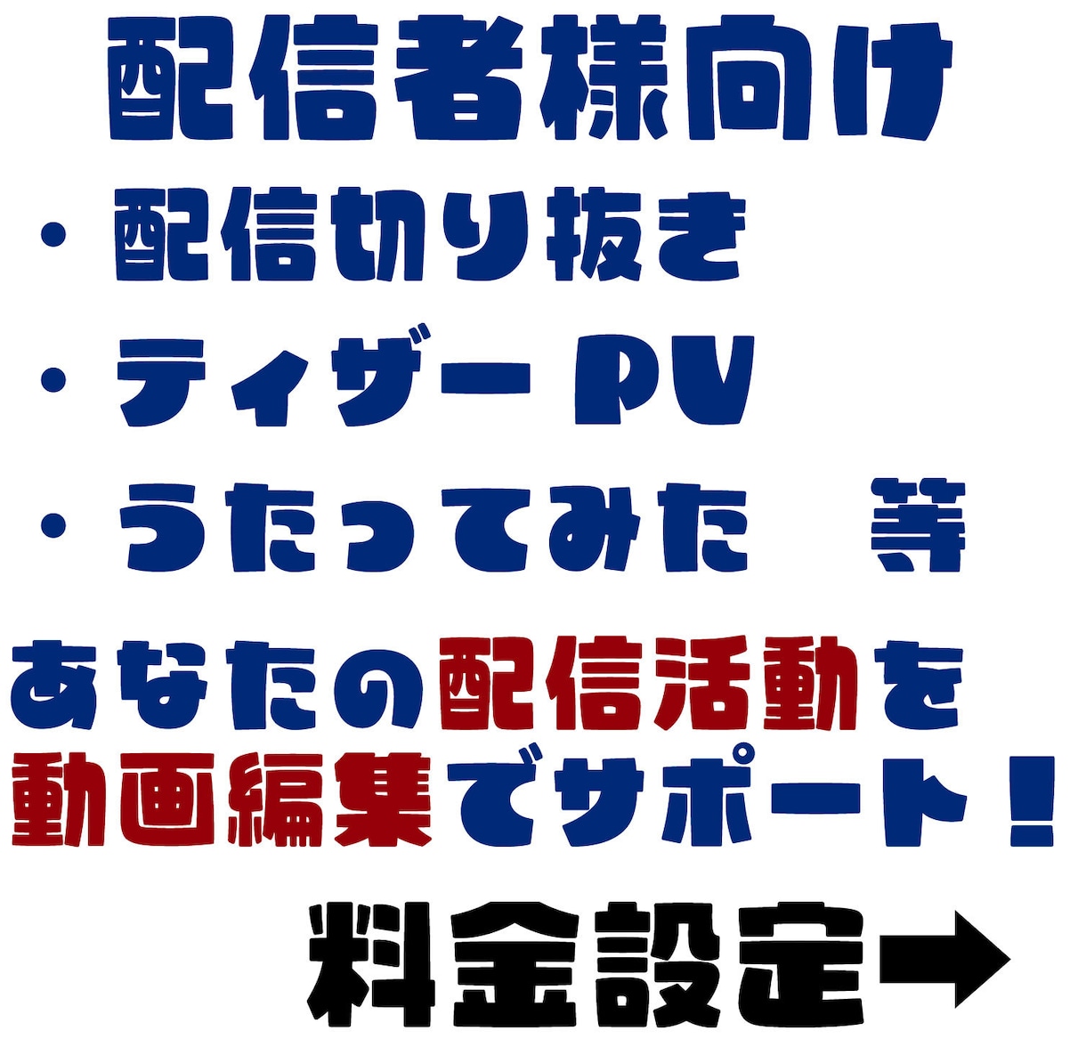 歌ってみた動画・オリジナル曲のMVを制作いたします 歌い手さん、Vtuberさん向け！ イメージ1