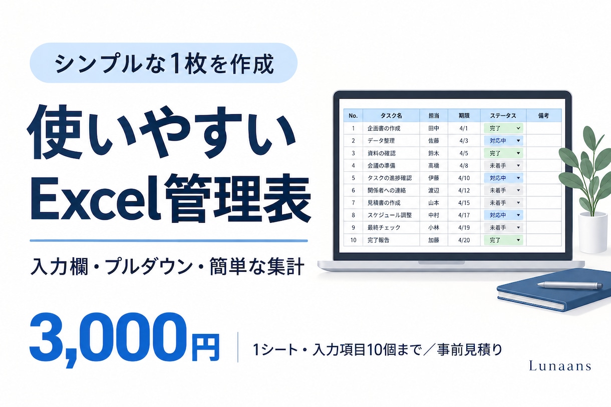 シンプルで使いやすいExcel管理表を作ります 1シートから、入力欄と集計を使いやすく整理 イメージ1