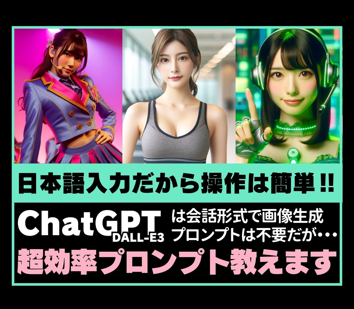 ChatGPTの超効率的なAI美女の作成法教えます 【神時短プロンプトで超簡単】最もやさしいAI画像生成の攻略法 イメージ2