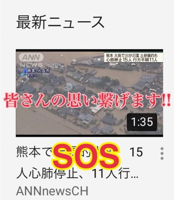 7/4～豪雨で被災した九州の方々を応援します 「私はこのサービスの売り上げを寄付します」 イメージ1