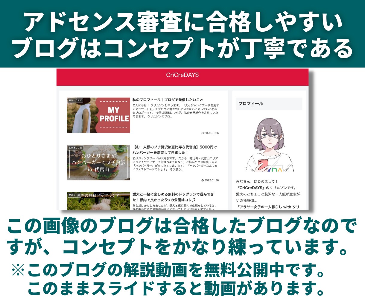 Googleアドセンス合格に必要な独自性を教えます 8つの合格事例を使って【受かるコンセプト】の作り方を徹底解説 イメージ6