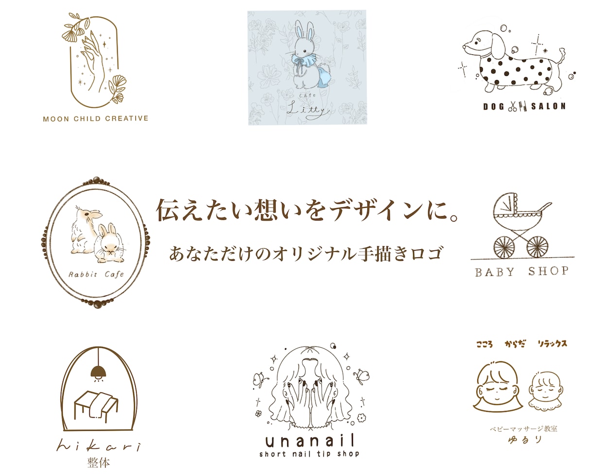 かわいくておしゃれな手描きロゴ作成します 心に響く、優しい。あなただけの手描きロゴづくり イメージ1