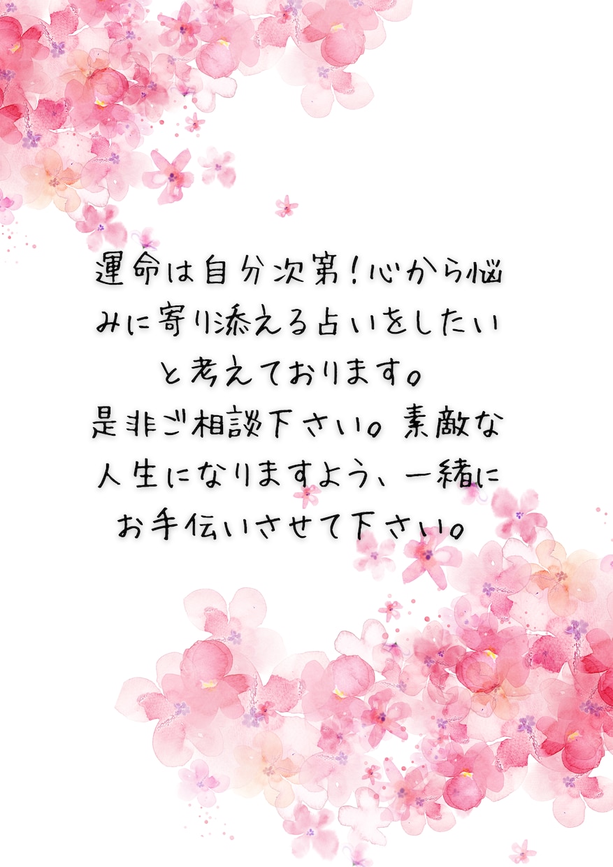 恋愛、お仕事、その他色々、お悩みある方占います 心に寄り添う占いをモットーに、幸せを。 イメージ1