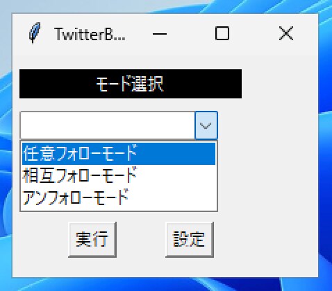 Twitter/X 自動フォローツール販売します 【API不要】Twitter/X の自動フォローツールの販売 イメージ3