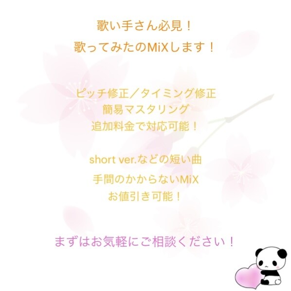 歌い手さん必見！歌ってみたのMiXします 追加料金でピッチ修正も可能です！ イメージ1