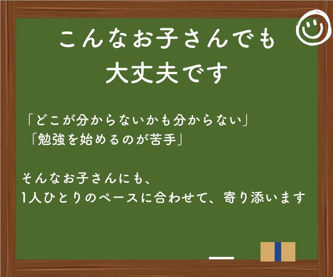 算数が苦手な子へ算数嫌いを無くすサポートをします 勉強苦手を克服した現役大学生と一対一で学ぶ イメージ8