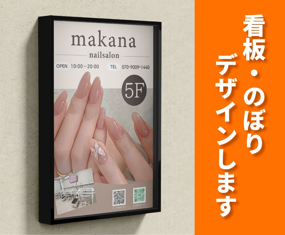 ひと目で伝わる、看板・のぼりデザインします はじめての方でも安心してご相談ください イメージ1