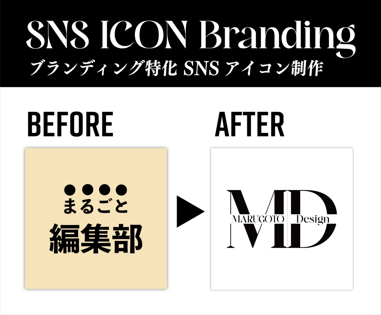 シンプルで大人なアイコンでブランディングします SNS/Instagram/X(Twitter)アイコン対応 イメージ1