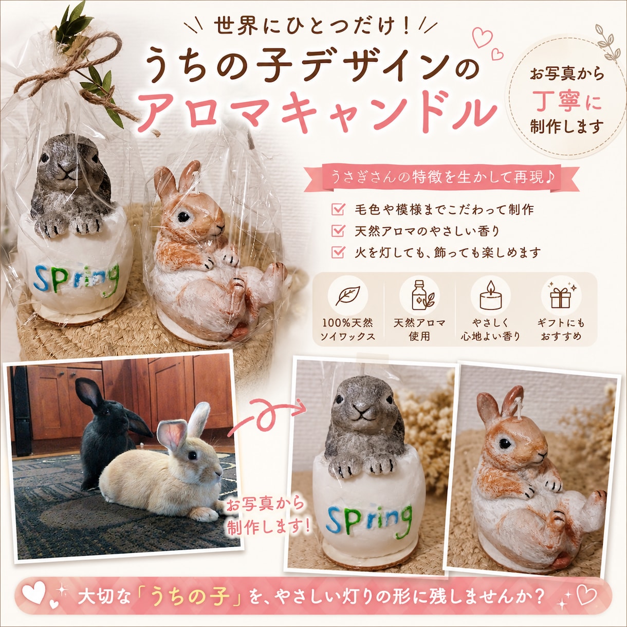 うちの子うさぎの天然ソイアロマキャンドル作ります 世界にひとつ！うさぎのうちの子デザインのキャンドル作ります イメージ2