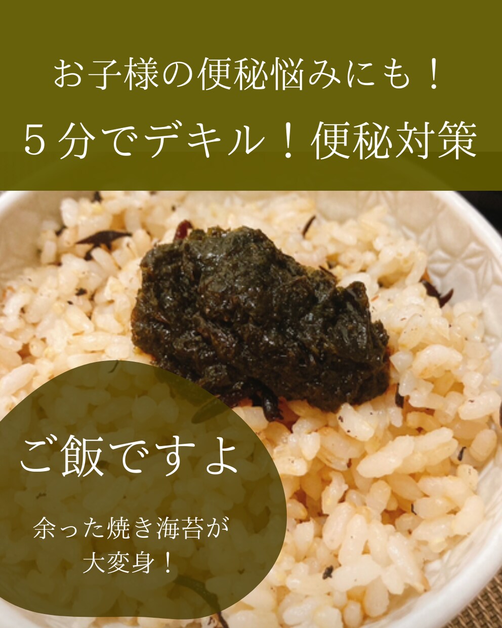 最強便秘対策！無添加ご飯ですよレシピ教えます ５分でデキル！余った焼き海苔がごはんですよ。に大変身！ イメージ1