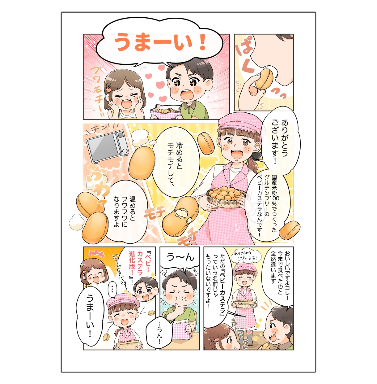 ほんわか親しみやすい絵柄で漫画をお描きします 商用利用OK！ほんわか・美味しそう・コミカルが得意です！ イメージ4