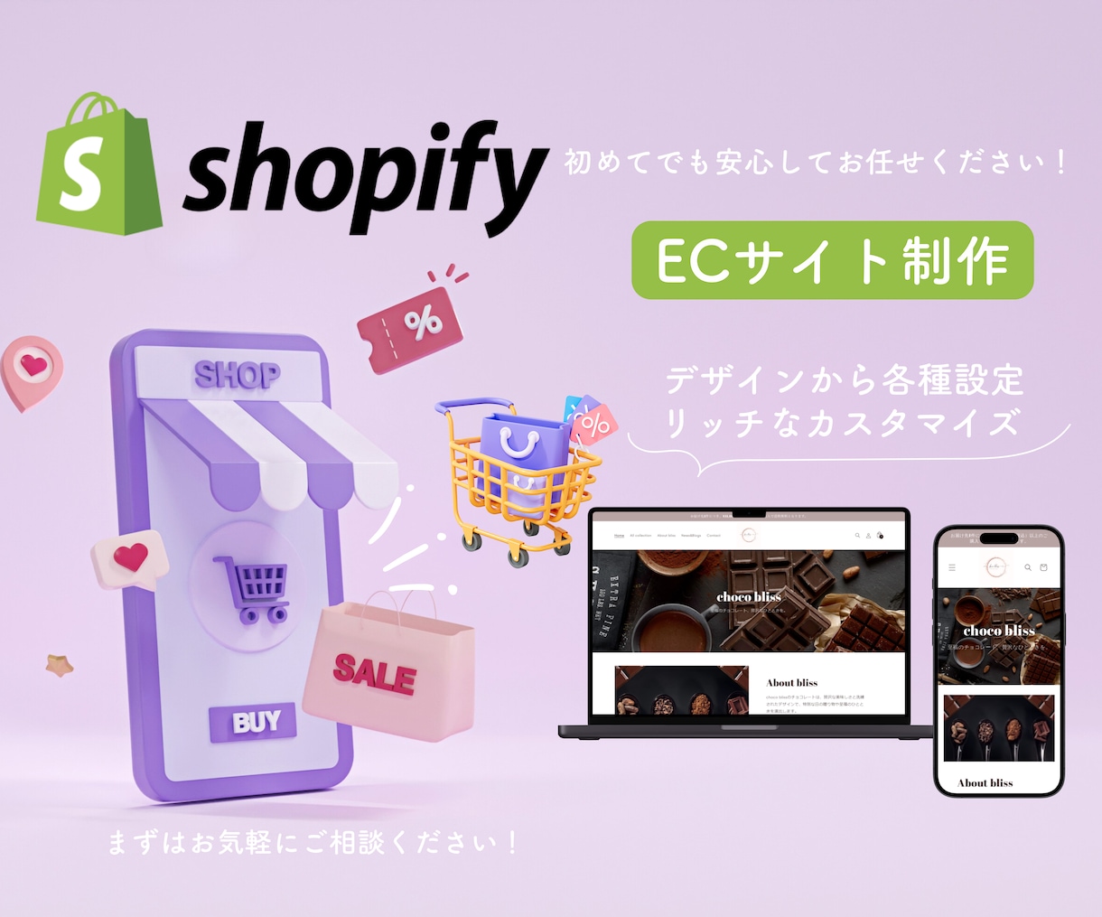 Shopify専門！魅力的なECサイトを構築します 初心者の方でも安心、Shopifyで本格的ECサイトを制作 イメージ1