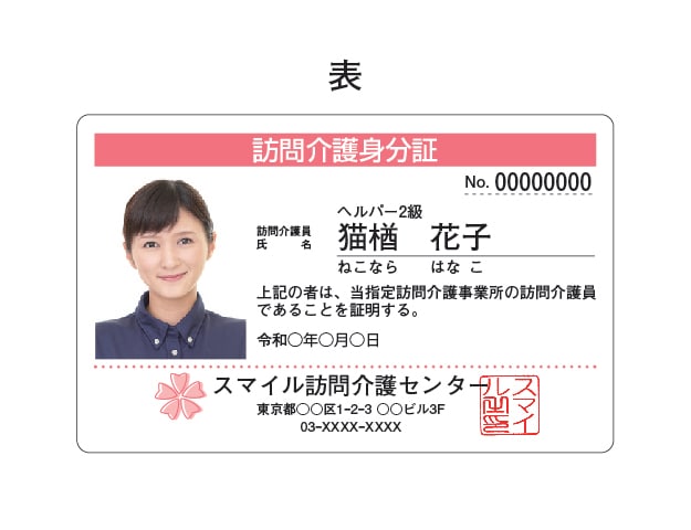 1枚から＞訪問介護用身分証を作成します 福祉・介護事業様向けプラスチックカードの身分証を作成します イメージ2