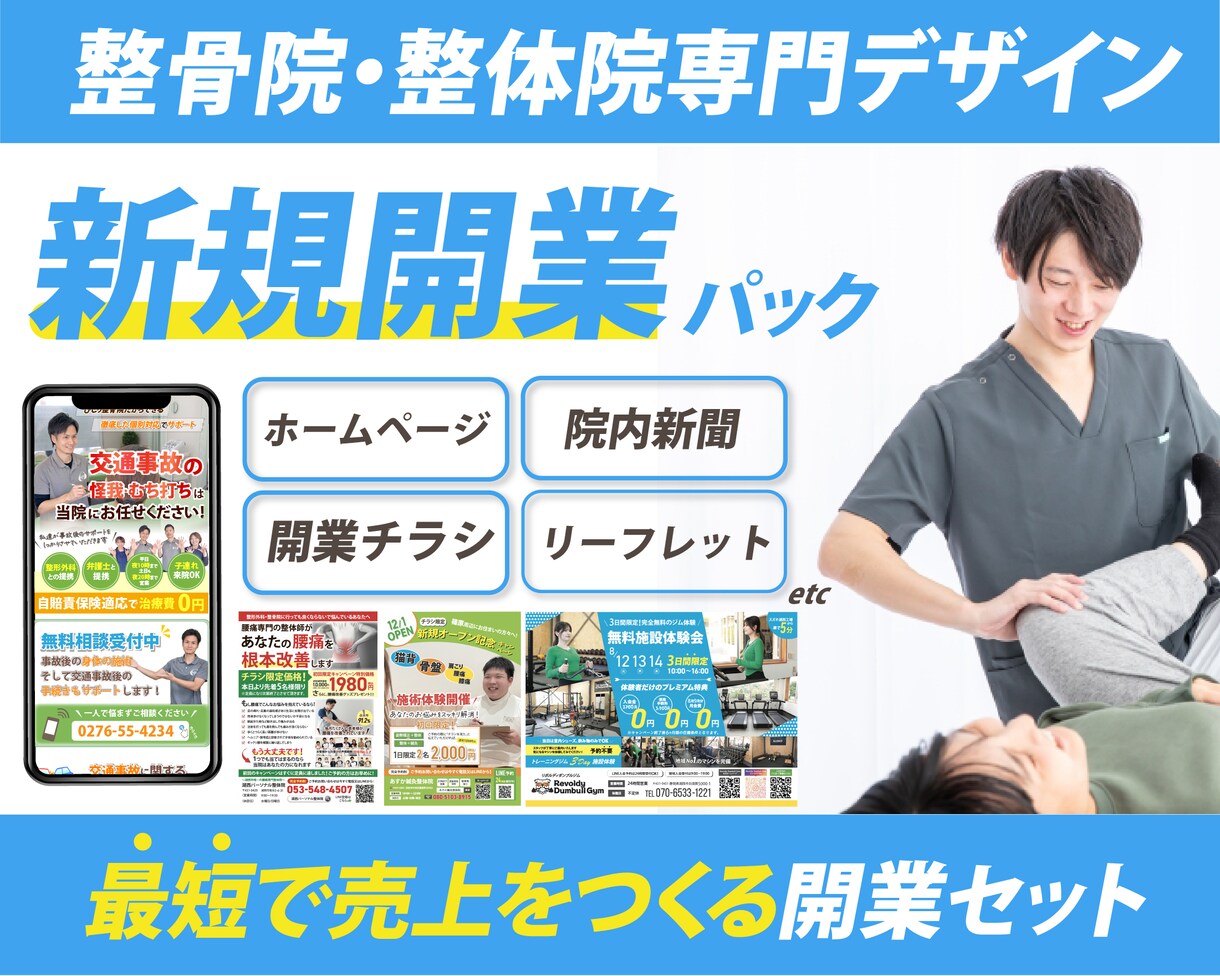 整体院の新規開業まるごとパック制作します 集客できる整体院を最短で形にします イメージ1