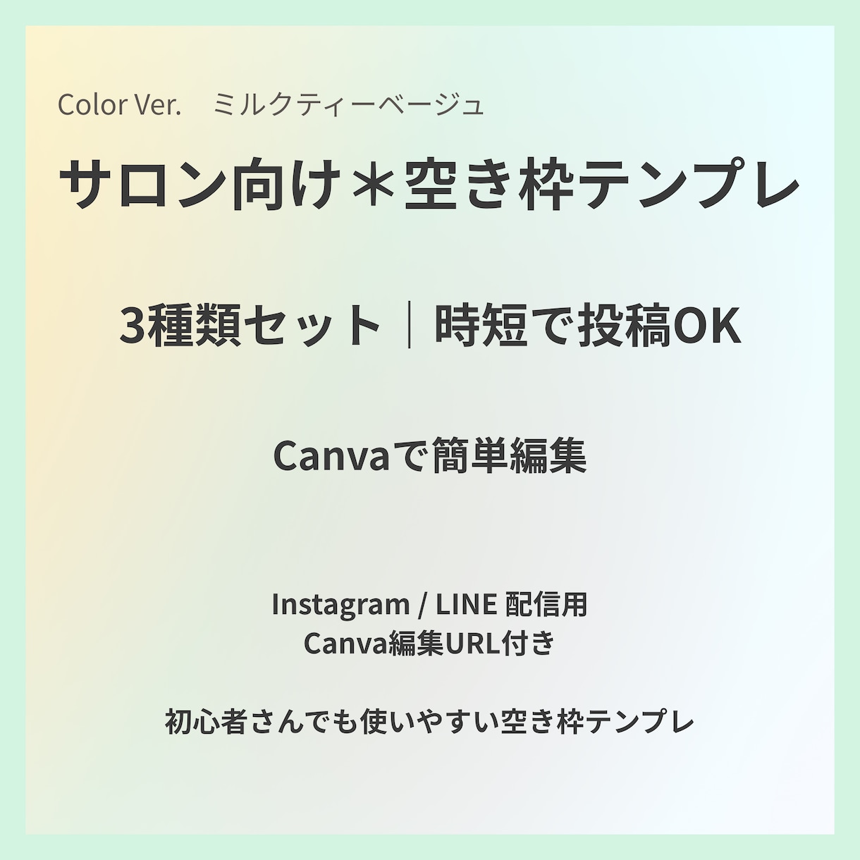 サロン向け空枠テンプレ3種｜Canva編集できます 空き枠投稿が1分で完成！サロン専用デザイン イメージ1