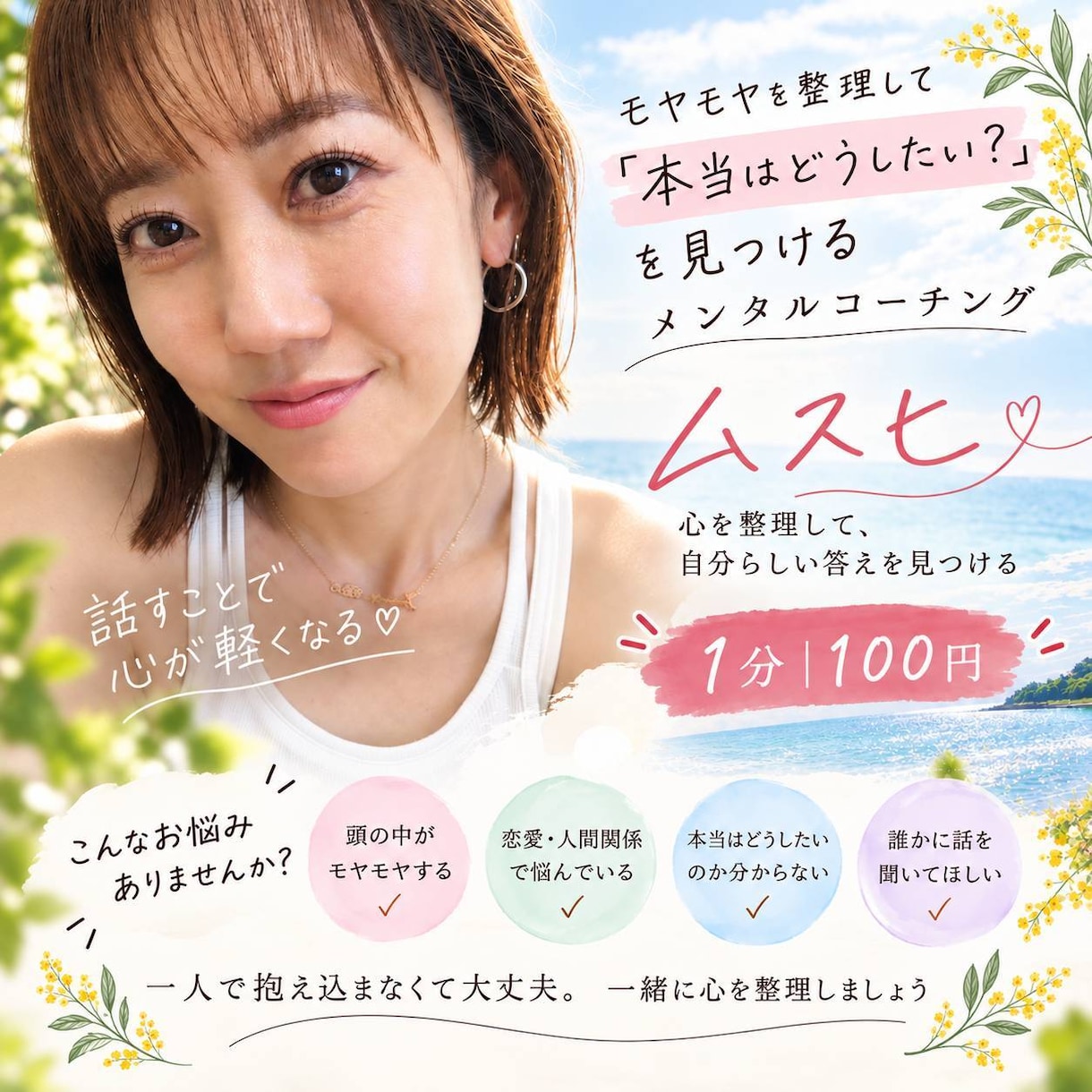 心のモヤモヤを一緒に整理します 恋愛・人間関係・言葉にならない気持ちも聞きます！ イメージ1