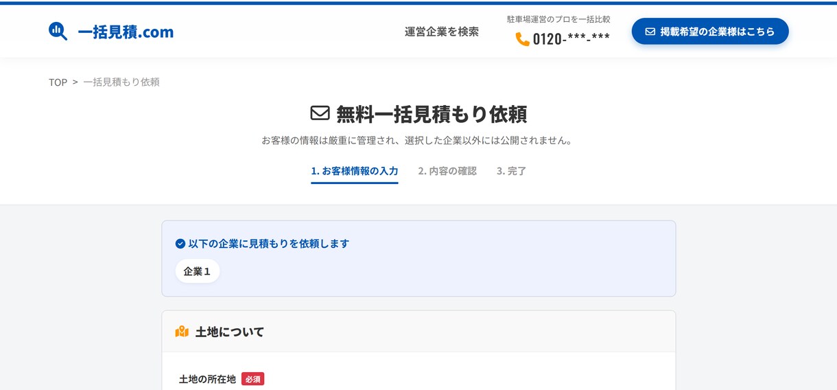 デモ有！一括見積サイトが簡単に作成できます IT知識不要。収益化直結のマッチングシステムを安価にご提供 イメージ6