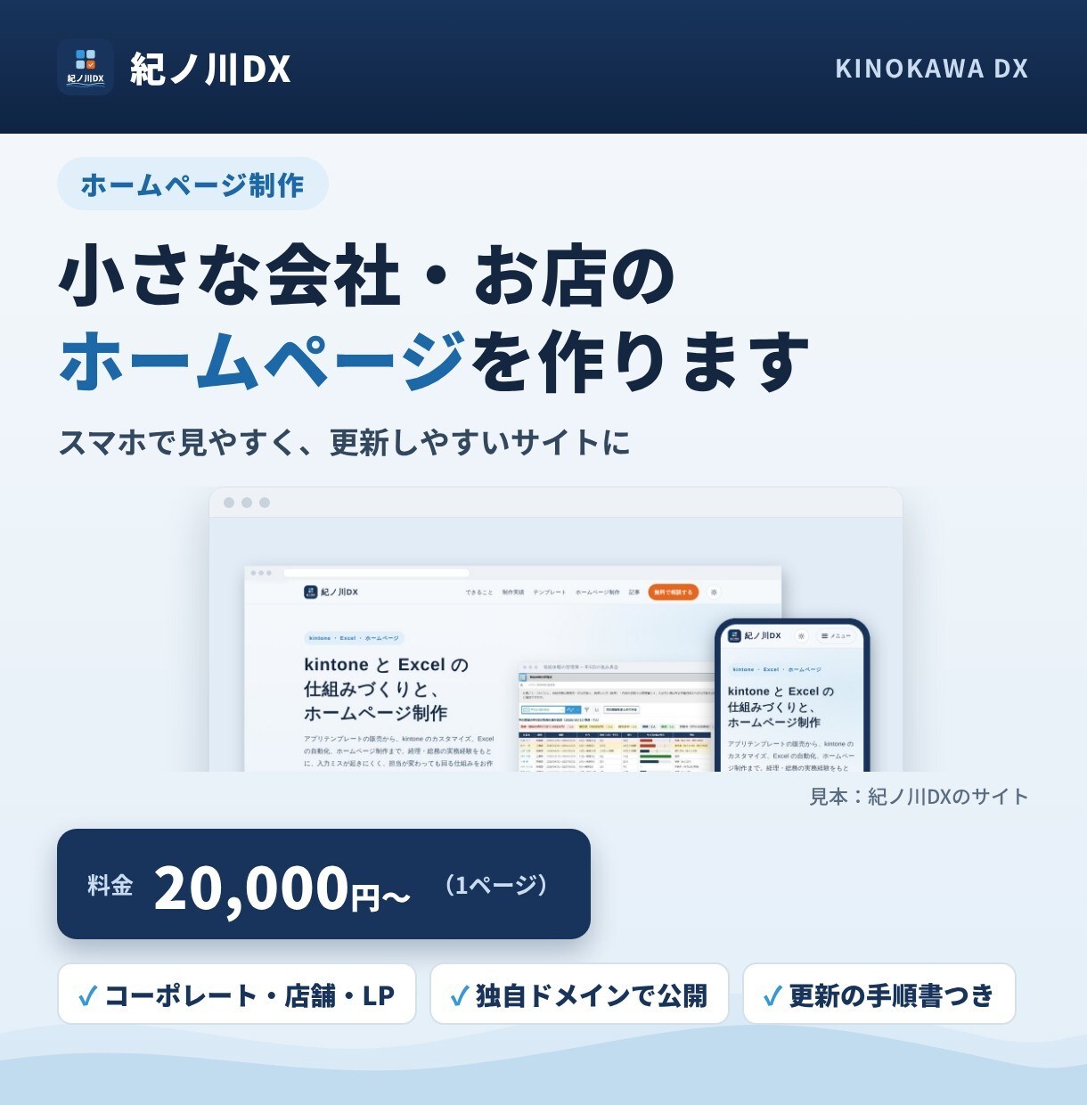 小さな会社・お店のホームページを作ります スマホ対応・独自ドメイン公開・更新手順書つき イメージ1