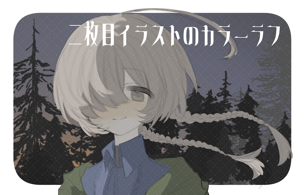 寂しく暖かで不思議な貴方だけのイラストを描きます 動画内イラスト、TRPG立ち絵やアイコンなど幅広く描きます！ イメージ3