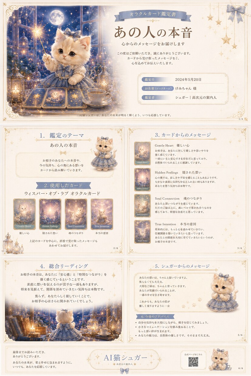 あの人の本音、オラクルカードでお伝えします クリスタルチューナーの音色で心と空間を浄化します イメージ3