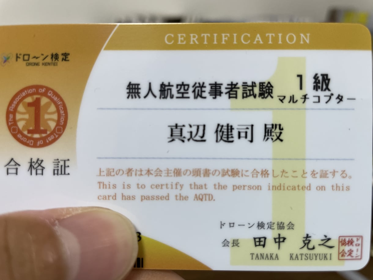 ドローン検定の対策法を教えます ドローン検定を受けるにあたってのギモンを解消します！ イメージ1