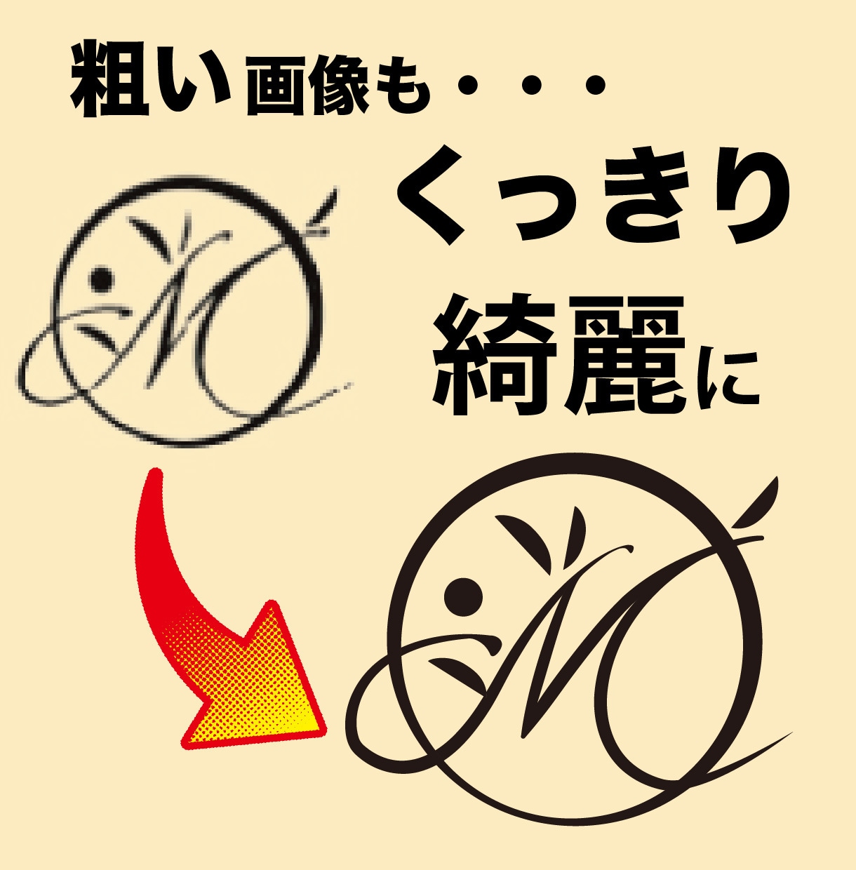 ロゴや手書きイラストをAiデータにします Aiデータ納品・丁寧・格安・迅速に対応します。 イメージ2