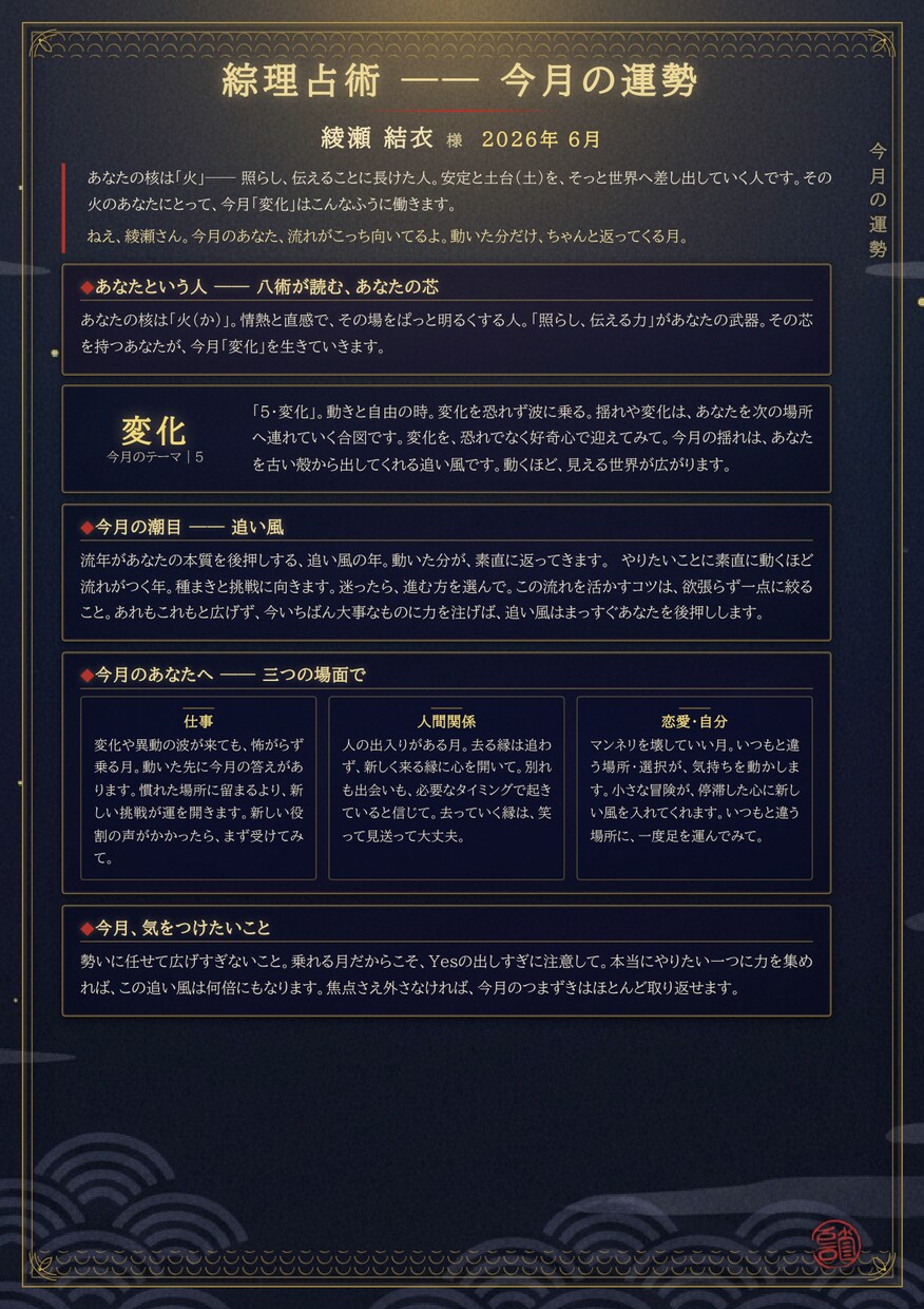 毎月の指針に｜今月の運勢を八術で読み解きます 今月の仕事・恋愛・人間関係、どう動く？ イメージ2