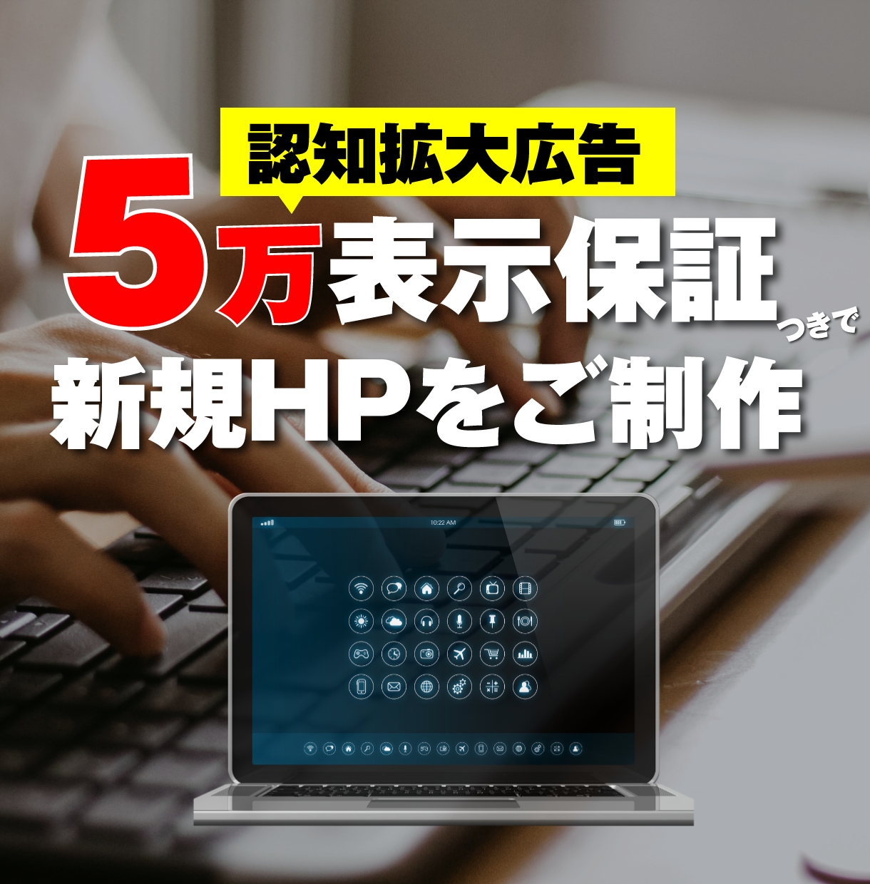 先着5名！5万広告保証つきでホームページつくります 認知拡大広告（6秒動画作成込）つきのHP制作パック イメージ5