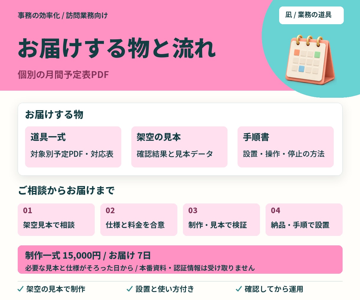 全体予定から個別の月間予定表を作成します 配布先ごとの日程を、一覧からPDFへ イメージ3