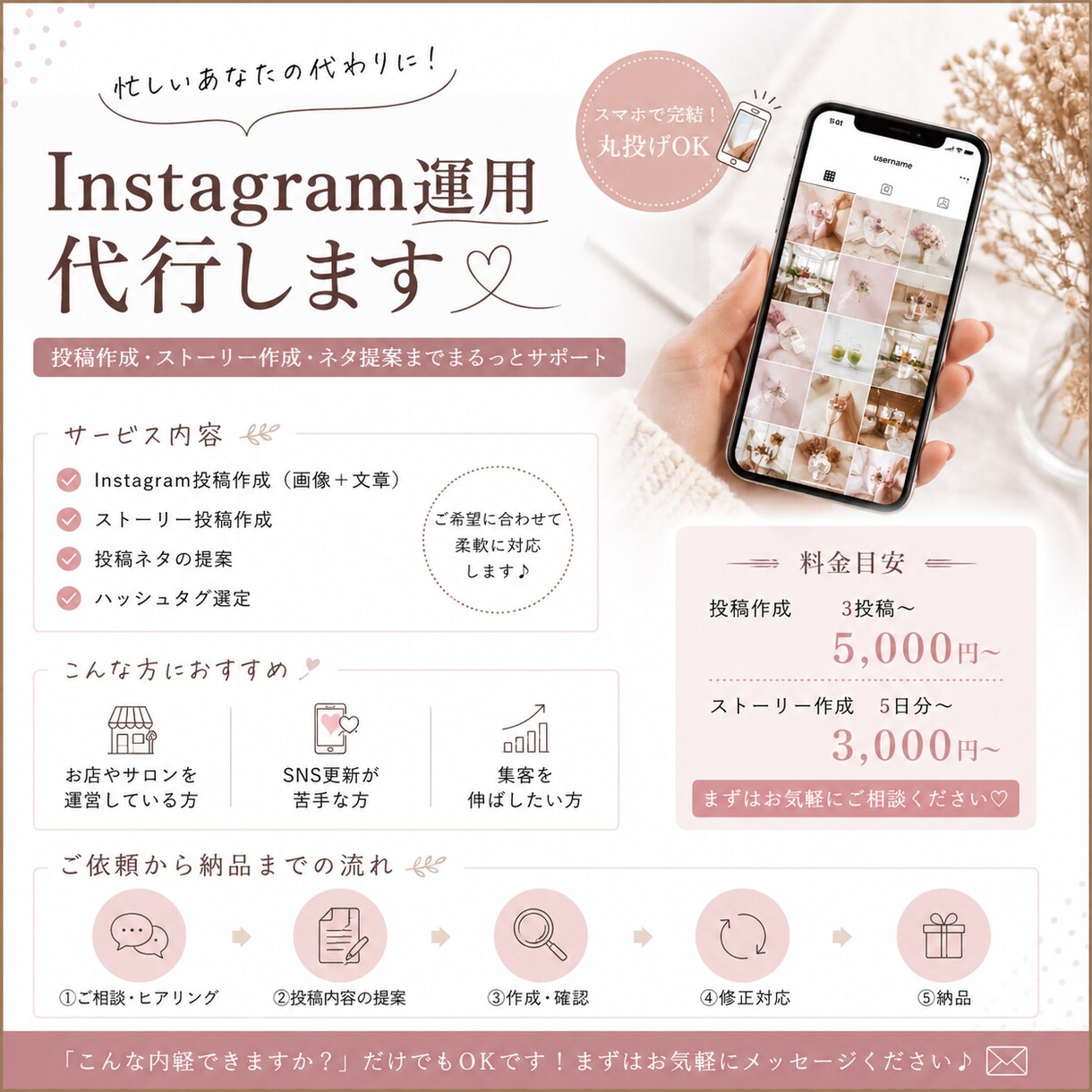 Instagramの投稿・ストーリー作成代行します SNSを更新したいけど、、、そんな方のためにサポートします。 イメージ1