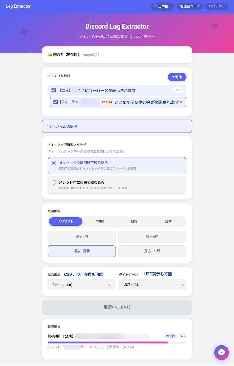 フォーラムも対応Discord過去ログを抽出します 最新！フォーラムチャンネル対応！過去ログ出力は、これで完結 イメージ1