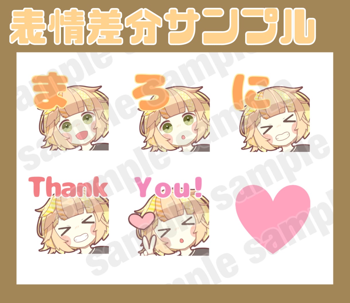 配信で使えるスタンプ作成します Twitch等でご使用できるスタンプを作成します。 イメージ8